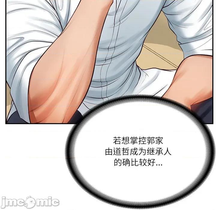 財閥家的女婿 財閥家的女婿-財閥家的女婿 第50話 第50页