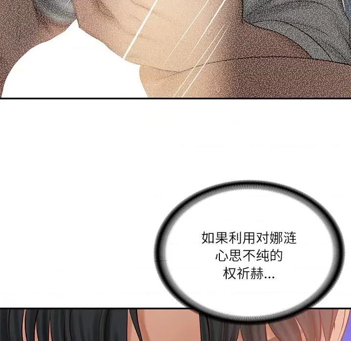 財閥家的女婿 財閥家的女婿-財閥家的女婿 第50話 第53页