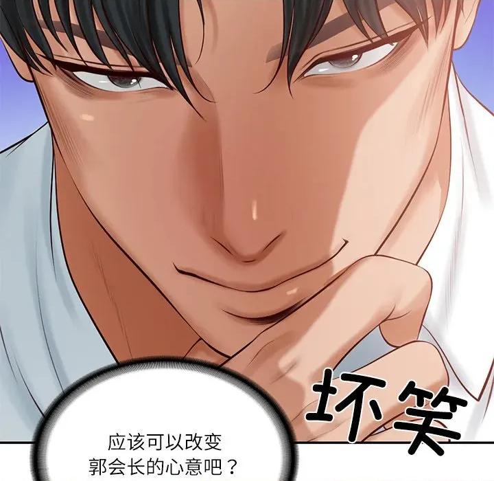 財閥家的女婿 財閥家的女婿-財閥家的女婿 第50話 第54页