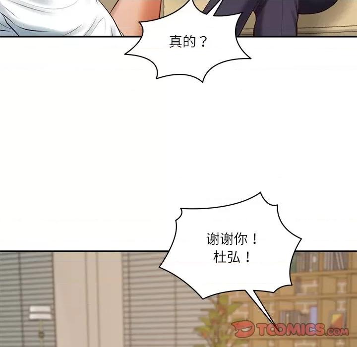 財閥家的女婿 財閥家的女婿-財閥家的女婿 第50話 第57页