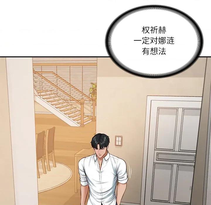 財閥家的女婿 財閥家的女婿-財閥家的女婿 第50話 第62页