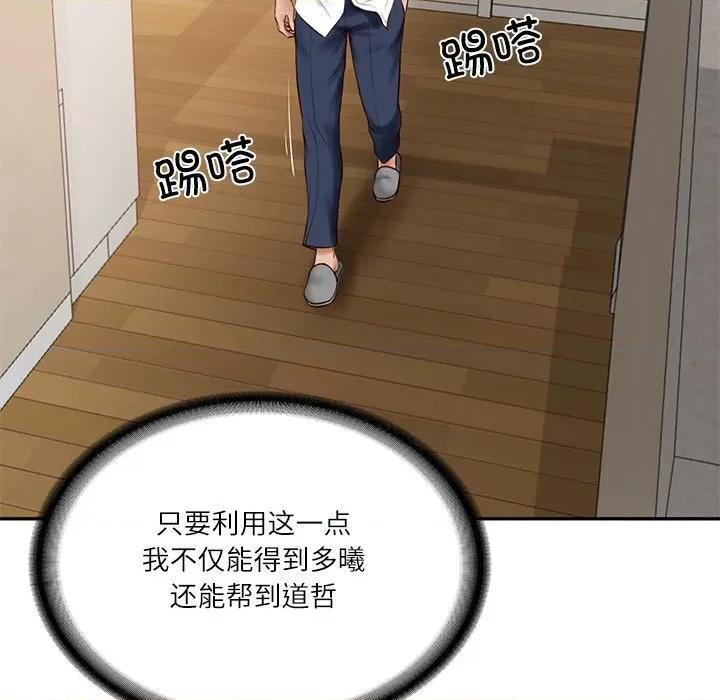 財閥家的女婿 財閥家的女婿-財閥家的女婿 第50話 第63页