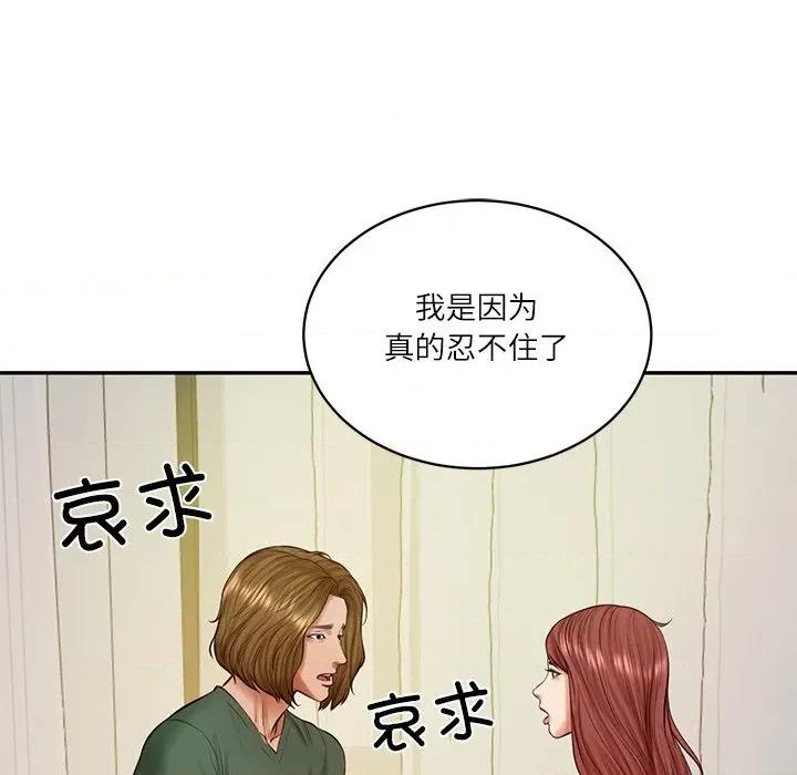 財閥家的女婿 財閥家的女婿-財閥家的女婿 第50話 第71页