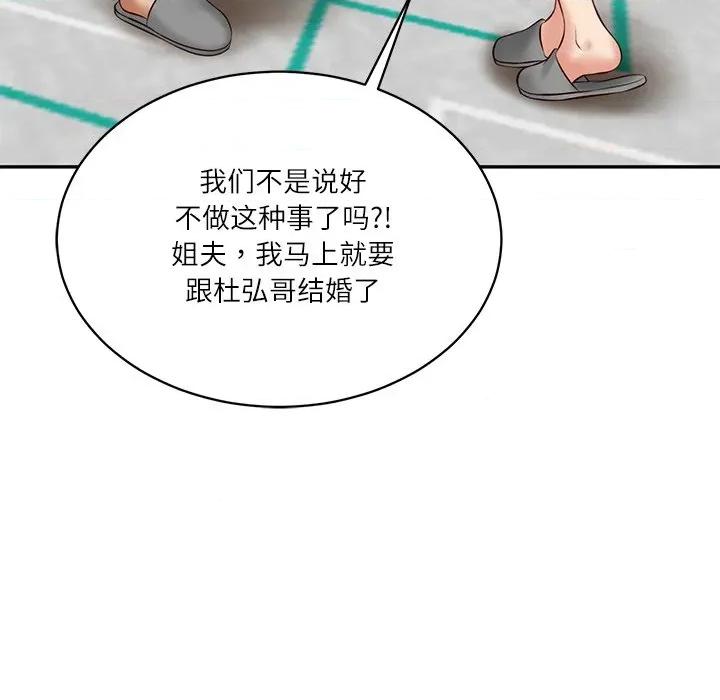 財閥家的女婿 財閥家的女婿-財閥家的女婿 第50話 第73页