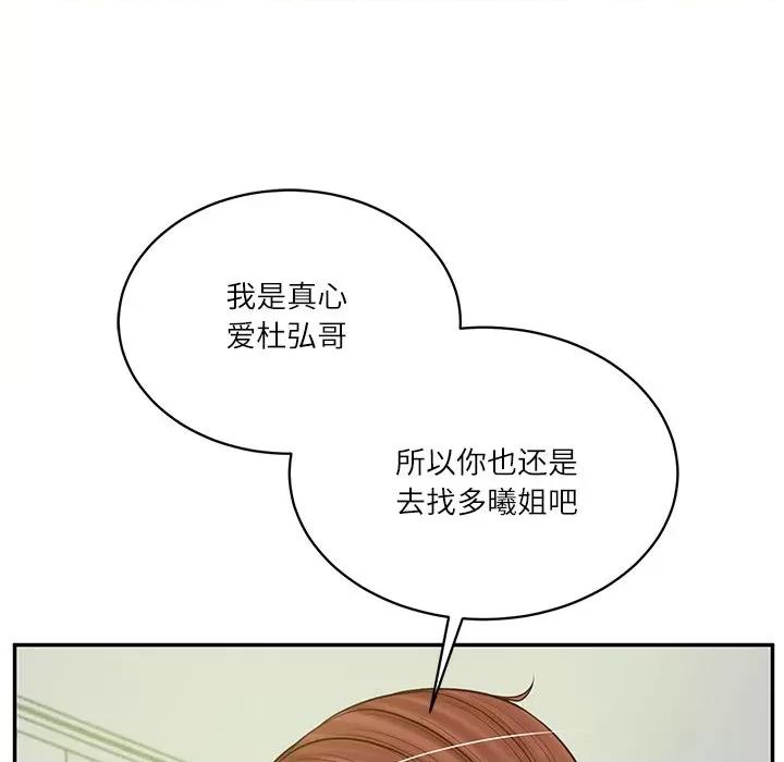 財閥家的女婿 財閥家的女婿-財閥家的女婿 第50話 第76页
