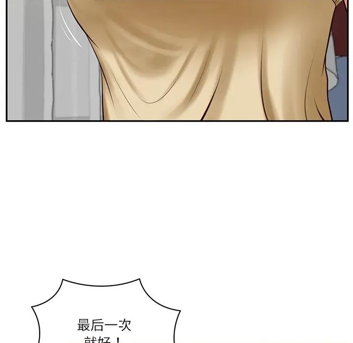 財閥家的女婿 財閥家的女婿-財閥家的女婿 第50話 第78页