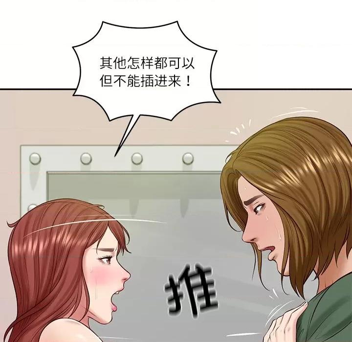 財閥家的女婿 財閥家的女婿-財閥家的女婿 第50話 第133页