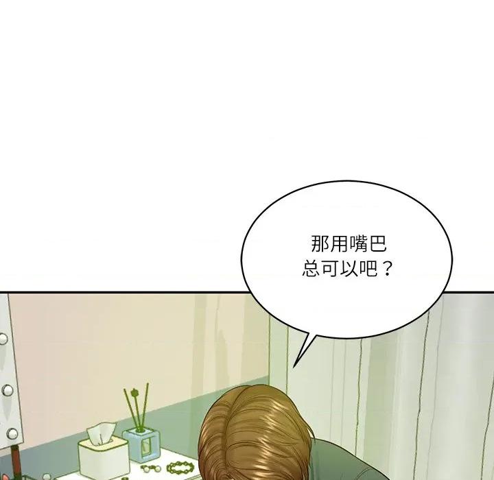 財閥家的女婿 財閥家的女婿-財閥家的女婿 第50話 第137页