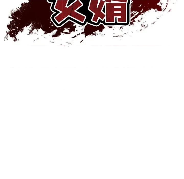 財閥家的女婿 財閥家的女婿-財閥家的女婿 第51話 第18页