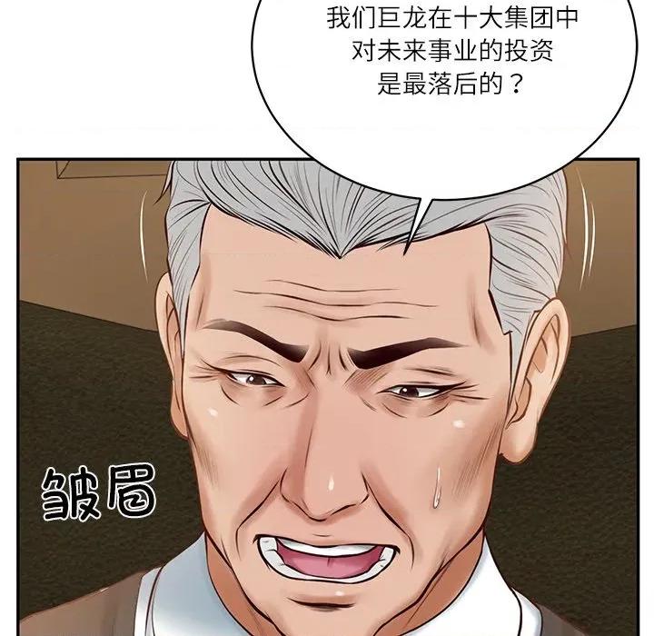 財閥家的女婿 財閥家的女婿-財閥家的女婿 第51話 第73页