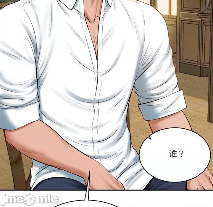 財閥家的女婿 財閥家的女婿-財閥家的女婿 第51話 第105页