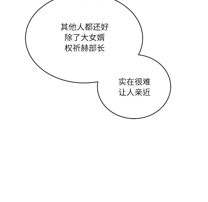 財閥家的女婿 財閥家的女婿-財閥家的女婿 第51話 第106页
