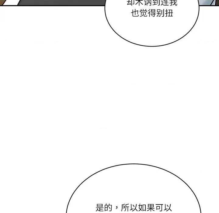 財閥家的女婿 財閥家的女婿-財閥家的女婿 第51話 第109页