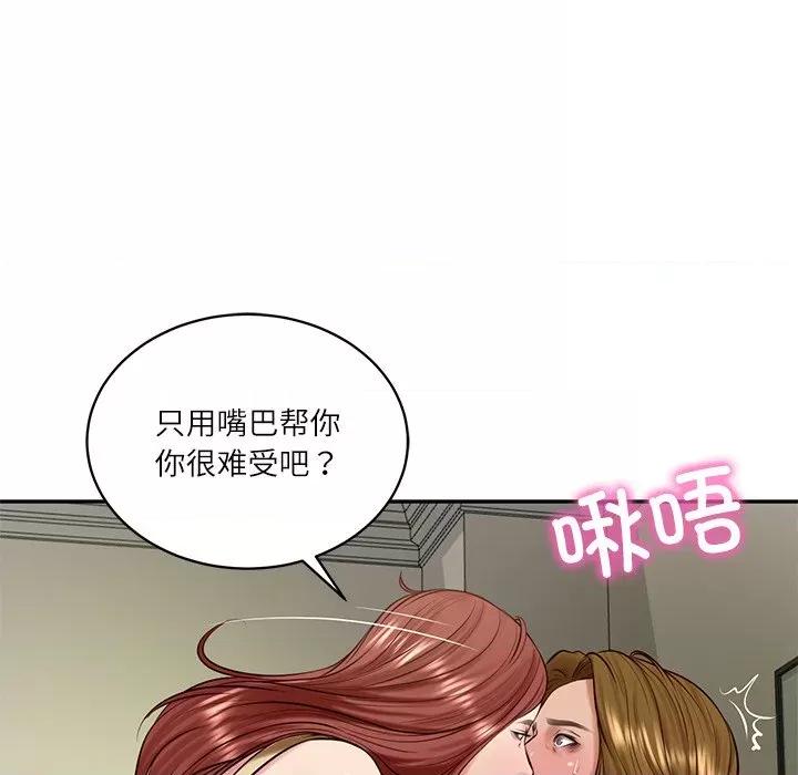 財閥家的女婿 財閥家的女婿-財閥家的女婿 第51話 第126页