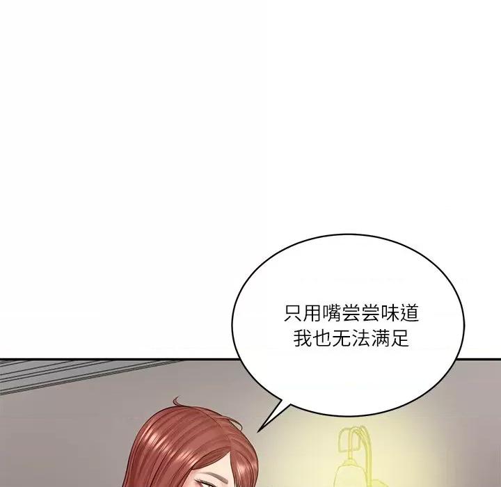 財閥家的女婿 財閥家的女婿-財閥家的女婿 第51話 第133页