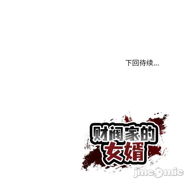 財閥家的女婿 財閥家的女婿-財閥家的女婿 第51話 第160页