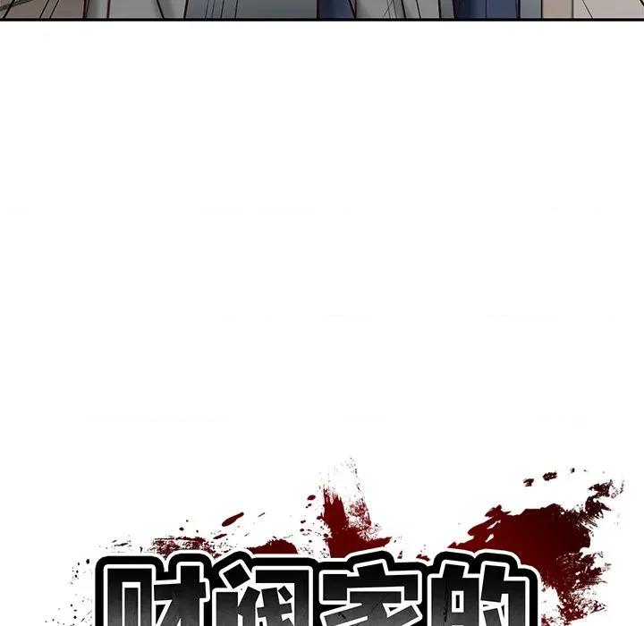 財閥家的女婿 財閥家的女婿-財閥家的女婿 第52話 第13页