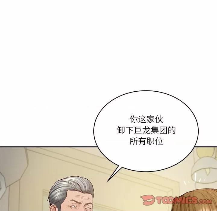 財閥家的女婿 財閥家的女婿-財閥家的女婿 第52話 第39页
