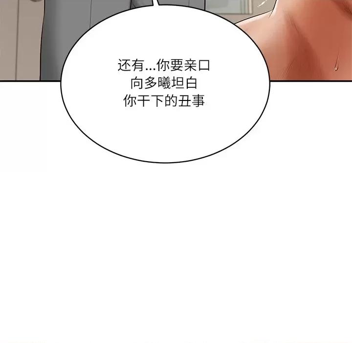 財閥家的女婿 財閥家的女婿-財閥家的女婿 第52話 第41页