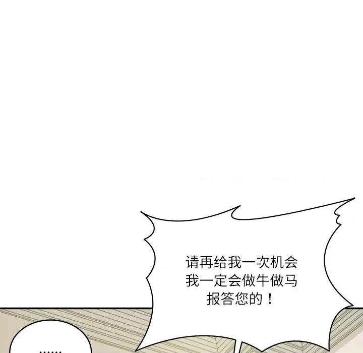 財閥家的女婿 財閥家的女婿-財閥家的女婿 第52話 第44页