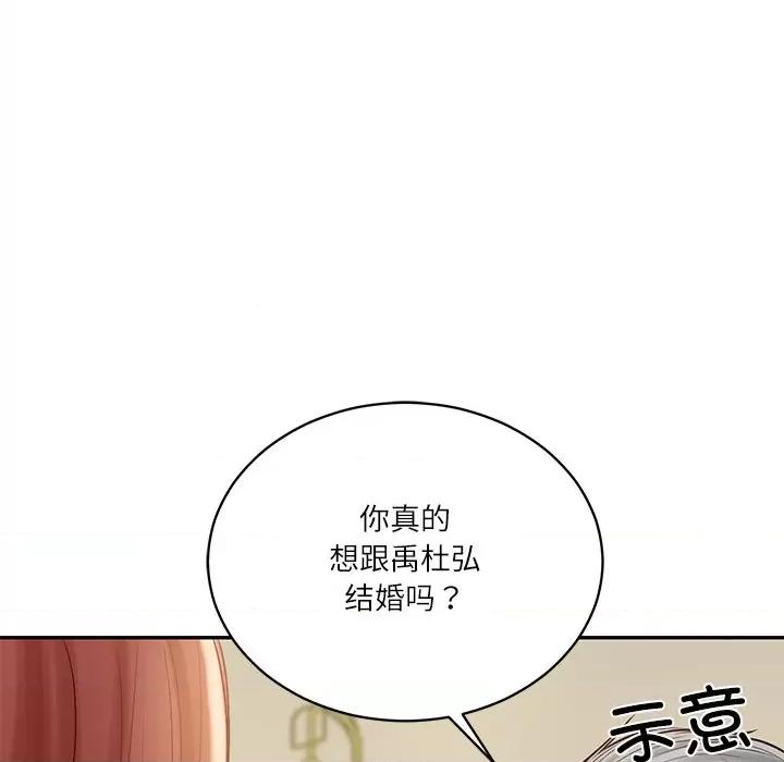 財閥家的女婿 財閥家的女婿-財閥家的女婿 第52話 第56页