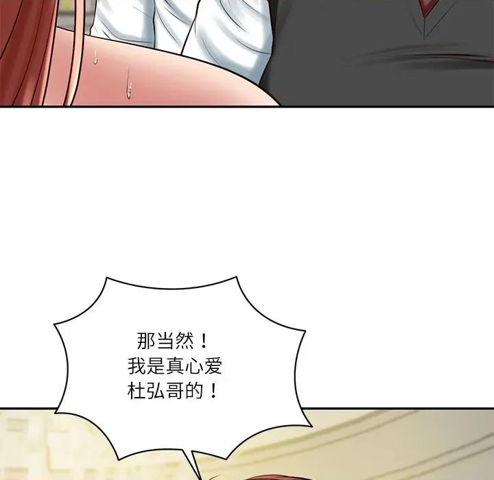 財閥家的女婿 財閥家的女婿-財閥家的女婿 第52話 第58页
