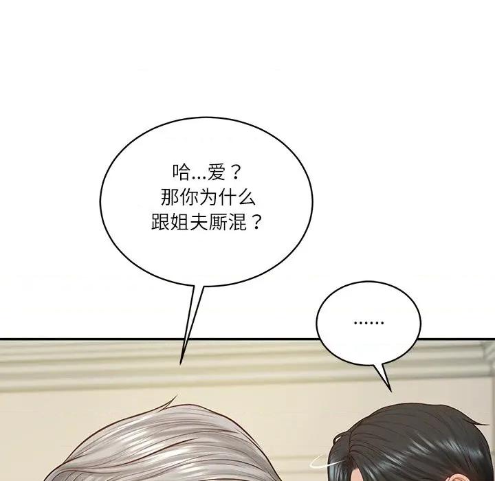 財閥家的女婿 財閥家的女婿-財閥家的女婿 第52話 第61页
