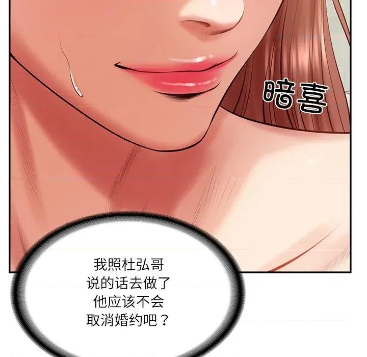 財閥家的女婿 財閥家的女婿-財閥家的女婿 第52話 第69页