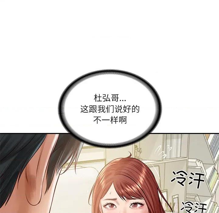 財閥家的女婿 財閥家的女婿-財閥家的女婿 第52話 第73页