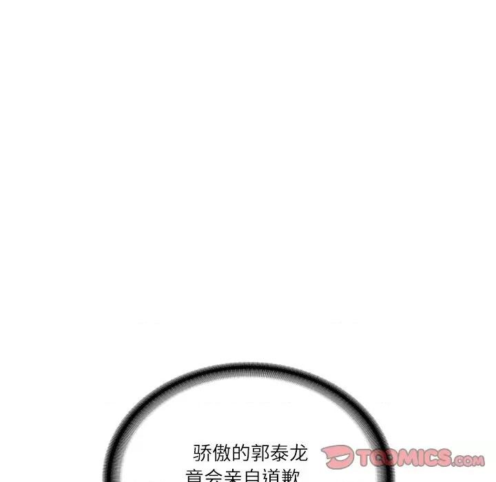 財閥家的女婿 財閥家的女婿-財閥家的女婿 第52話 第84页