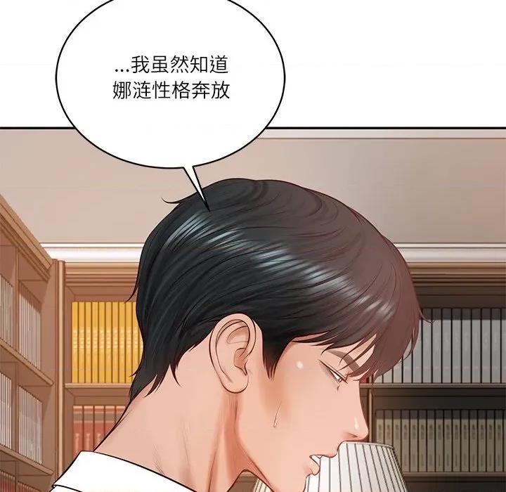 財閥家的女婿 財閥家的女婿-財閥家的女婿 第52話 第94页