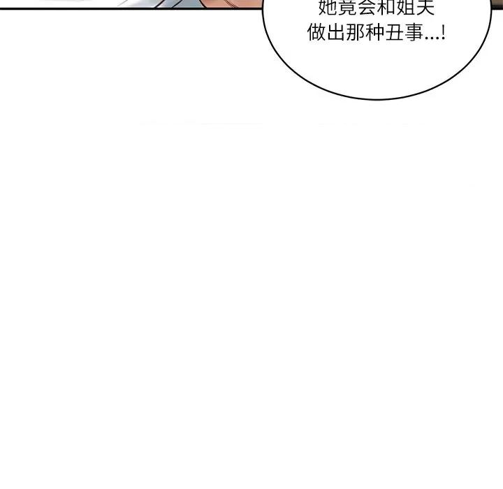 財閥家的女婿 財閥家的女婿-財閥家的女婿 第52話 第96页