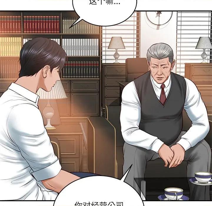 財閥家的女婿 財閥家的女婿-財閥家的女婿 第52話 第101页