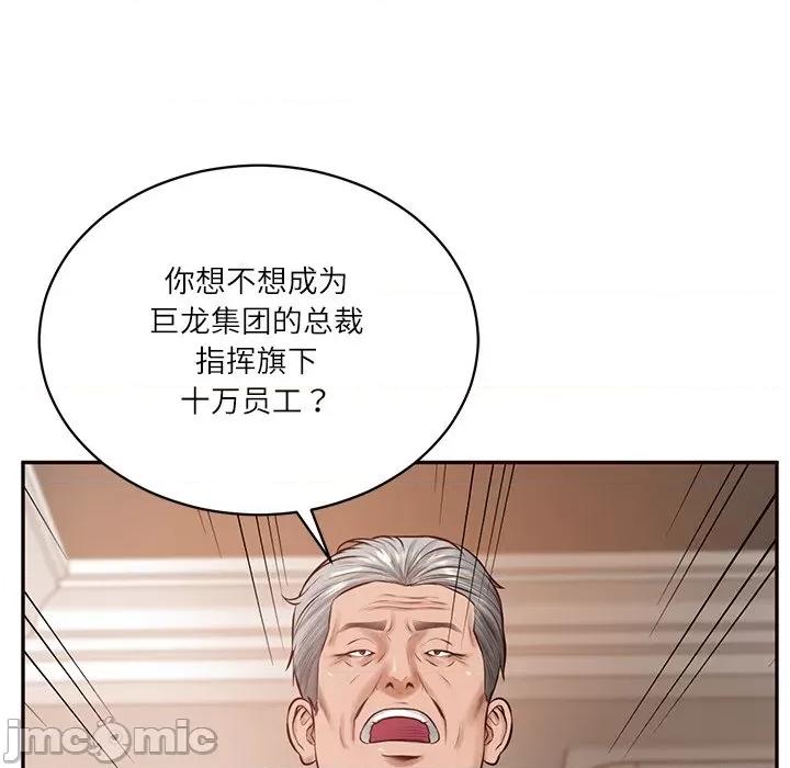 財閥家的女婿 財閥家的女婿-財閥家的女婿 第52話 第105页