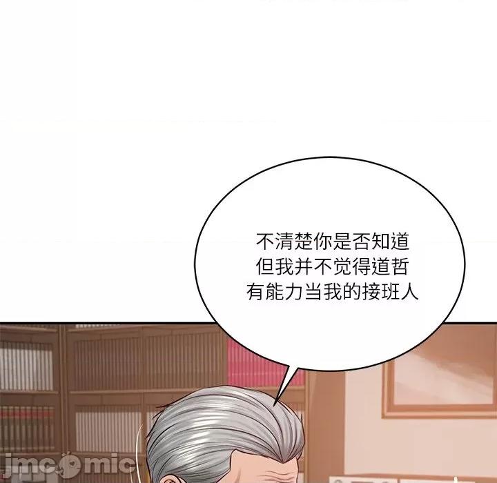 財閥家的女婿 財閥家的女婿-財閥家的女婿 第52話 第110页