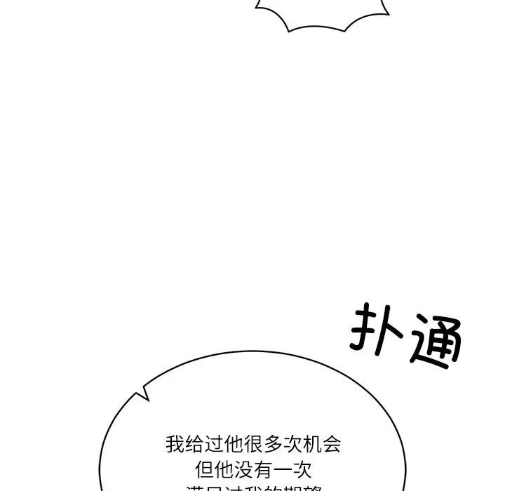 財閥家的女婿 財閥家的女婿-財閥家的女婿 第52話 第112页