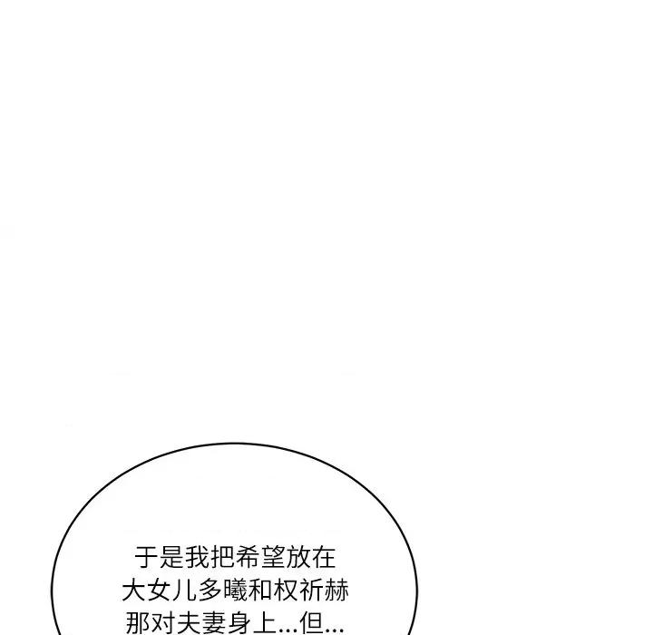 財閥家的女婿 財閥家的女婿-財閥家的女婿 第52話 第119页