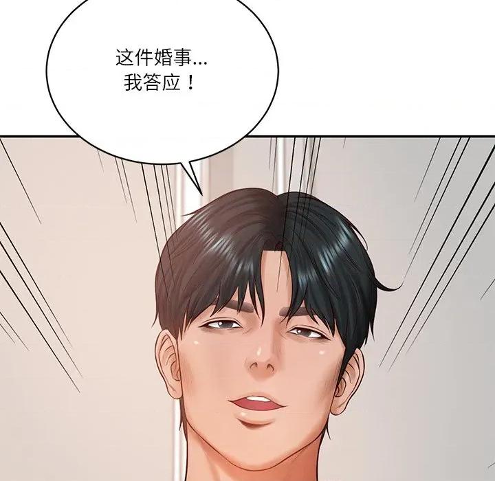 財閥家的女婿 財閥家的女婿-財閥家的女婿 第52話 第126页