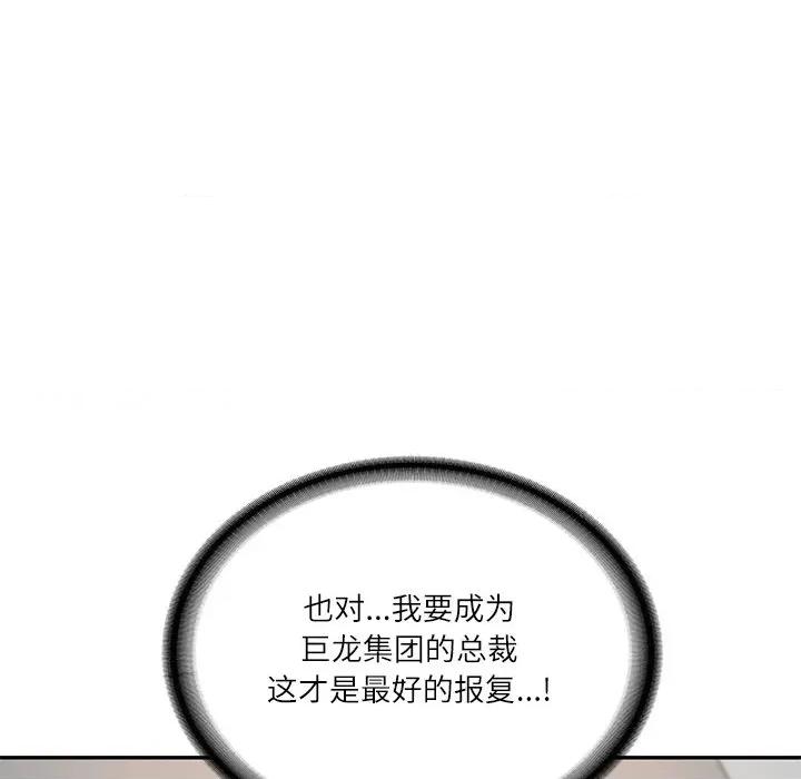 財閥家的女婿 財閥家的女婿-財閥家的女婿 第52話 第131页