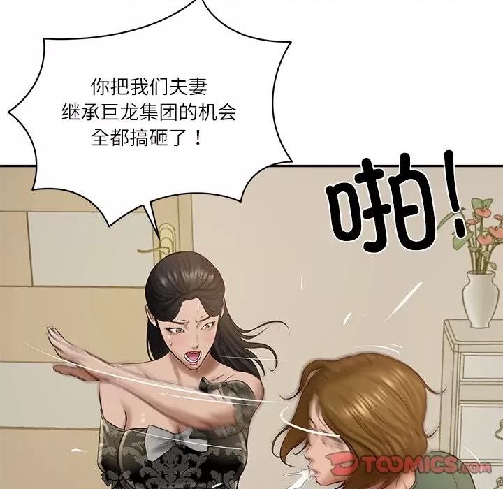財閥家的女婿 財閥家的女婿-財閥家的女婿 第52話 第138页