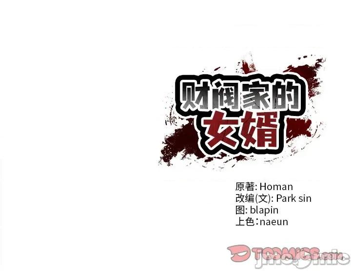 財閥家的女婿 財閥家的女婿-財閥家的女婿 第52話 第165页