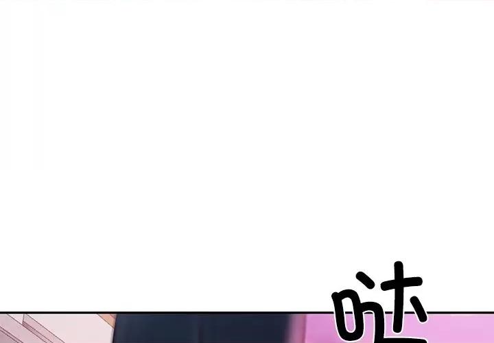 財閥家的女婿 財閥家的女婿-財閥家的女婿 第53話 第1页
