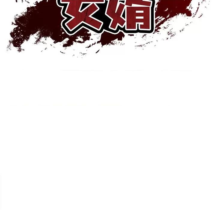 財閥家的女婿 財閥家的女婿-財閥家的女婿 第53話 第16页