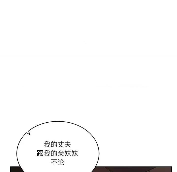 財閥家的女婿 財閥家的女婿-財閥家的女婿 第53話 第34页