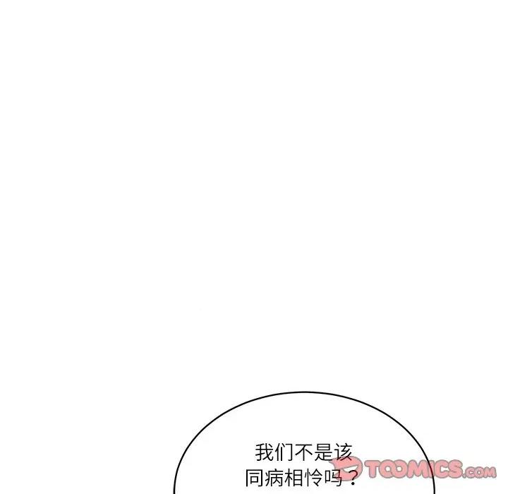 財閥家的女婿 財閥家的女婿-財閥家的女婿 第53話 第39页