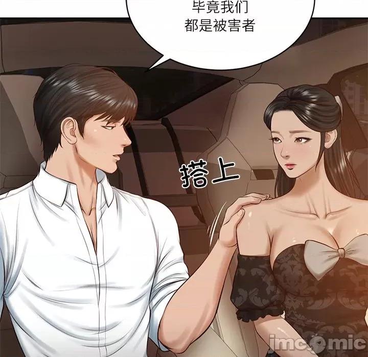 財閥家的女婿 財閥家的女婿-財閥家的女婿 第53話 第40页