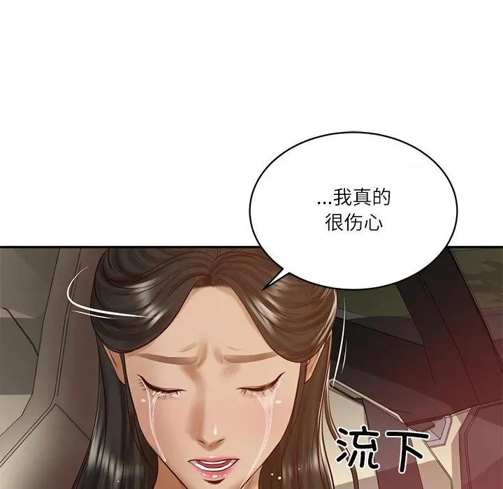 財閥家的女婿 財閥家的女婿-財閥家的女婿 第53話 第43页