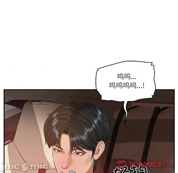 財閥家的女婿 財閥家的女婿-財閥家的女婿 第53話 第45页