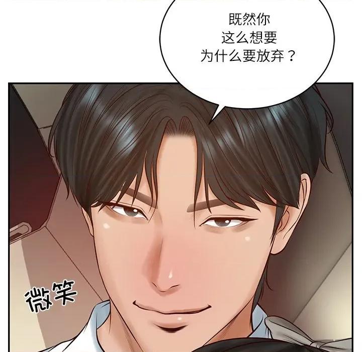 財閥家的女婿 財閥家的女婿-財閥家的女婿 第53話 第48页