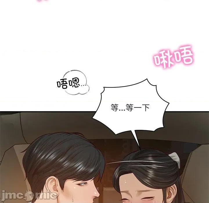 財閥家的女婿 財閥家的女婿-財閥家的女婿 第53話 第60页